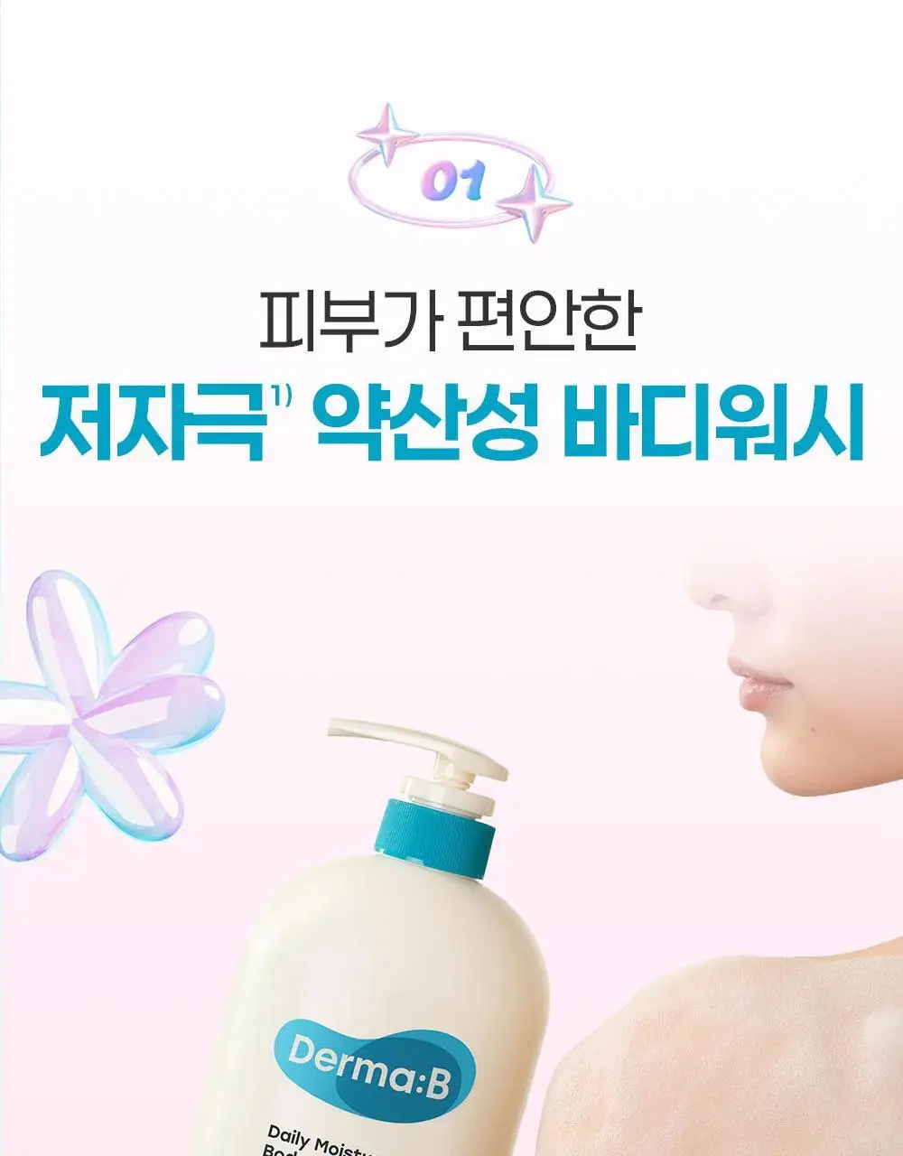 [래하벨 콜라보]더마비 데일리 바디워시 1000ml 3종 택1(피치/머스크/만다린) 상세페이지 11